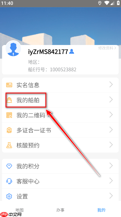 船e行app船舶绑定教程  第2张