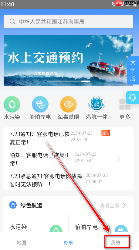 船e行app船舶绑定教程  第1张
