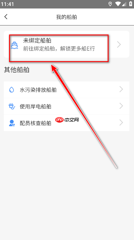 船e行app船舶绑定教程  第3张