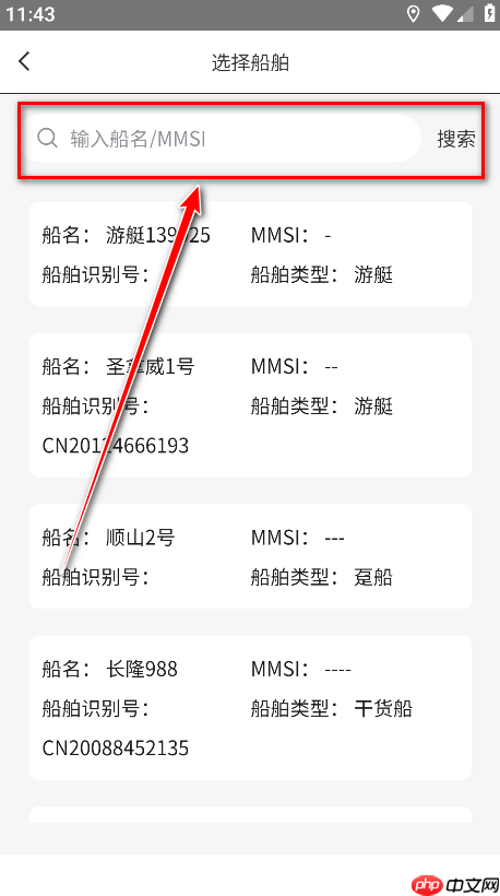 船e行app船舶绑定教程  第4张