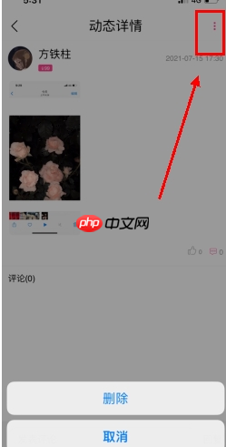 《约伴出行》删除动态方法  第2张