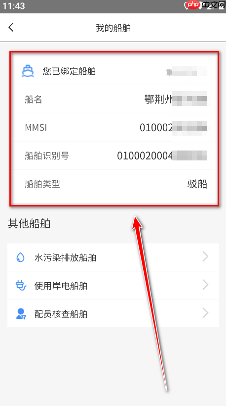 船e行app船舶绑定教程  第5张