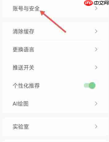 萌娘百科怎么找到账号与安全？-萌娘百科找到账号与安全的方法  第3张