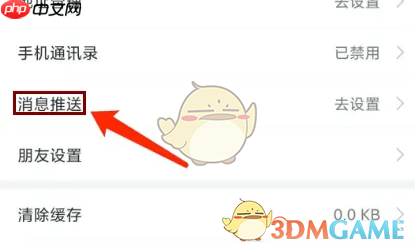 《必要》关闭消息推送方法  第2张