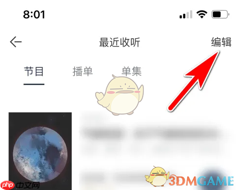《看理想》删除最近收听记录方法  第3张