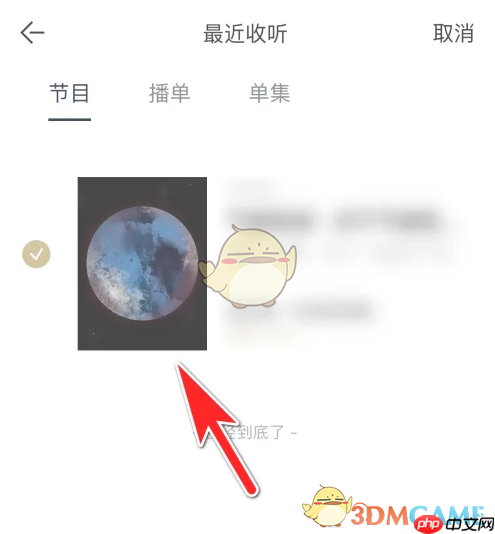 《看理想》删除最近收听记录方法  第4张