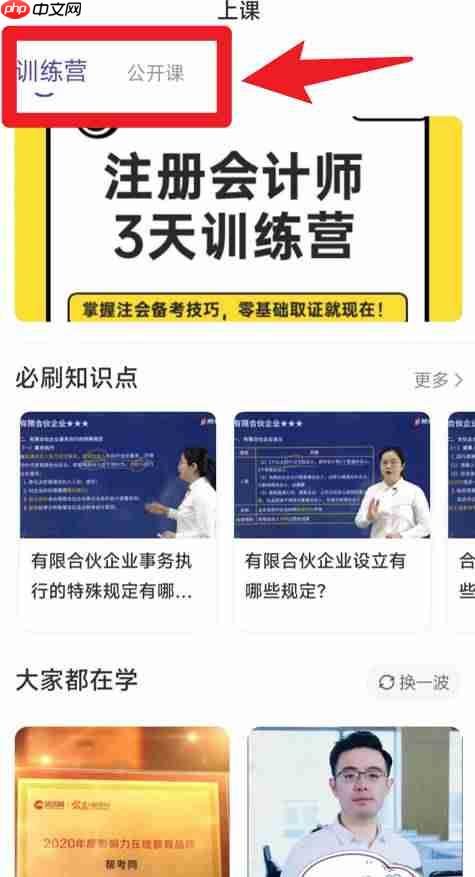 注会考试提分王app功能介绍  第3张