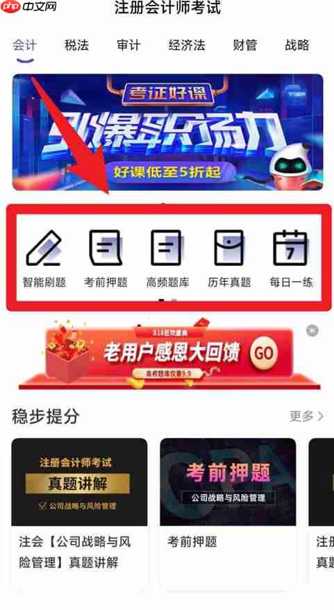 注会考试提分王app功能介绍  第2张