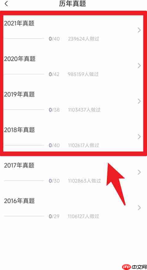 注会考试提分王app功能介绍  第4张