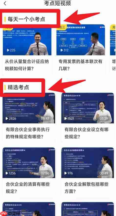 注会考试提分王app功能介绍  第5张