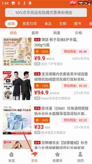 花生返利app怎么使用-功能介绍  第2张