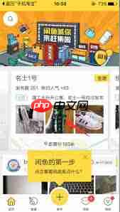 闲鱼app怎么私聊卖家  第2张