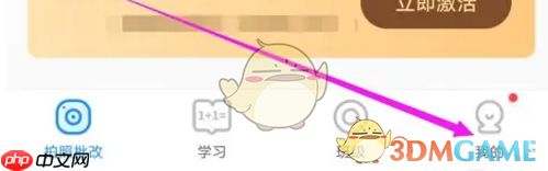 《爱作业》修改身份年级方法  第1张