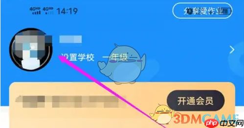 《爱作业》修改身份年级方法  第2张