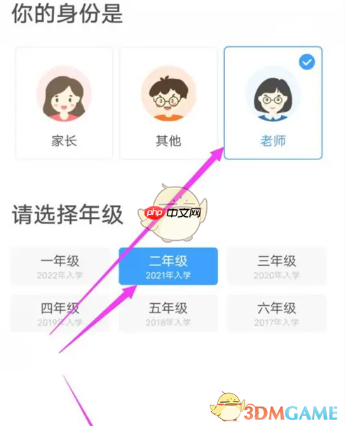 《爱作业》修改身份年级方法  第4张