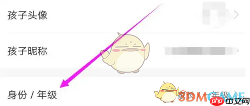 《爱作业》修改身份年级方法  第3张