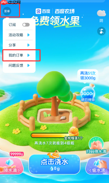 百度农场我的订单查看方法  第2张