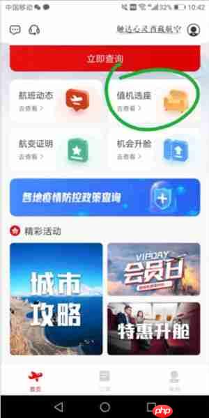 西藏航空app选座操作  第1张