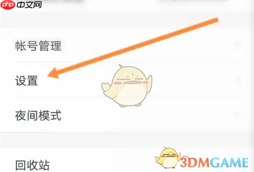 《石墨文档》设置系统权限方法  第2张