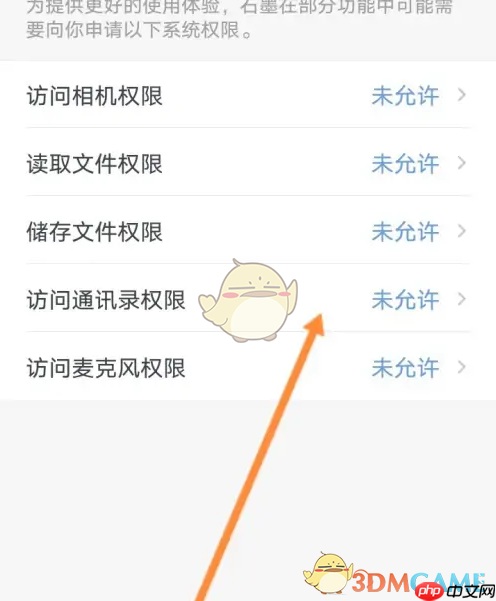 《石墨文档》设置系统权限方法  第4张