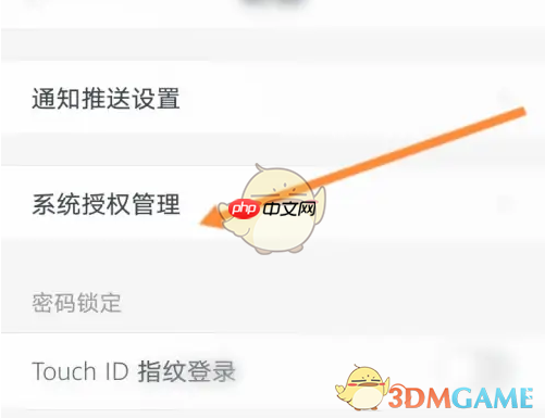 《石墨文档》设置系统权限方法  第3张