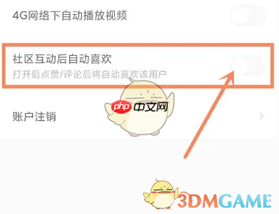 《积目》点赞评论自动喜欢设置方法  第3张