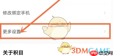 《积目》点赞评论自动喜欢设置方法  第2张