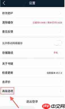 《书链》听力文件默认保存路径介绍  第3张