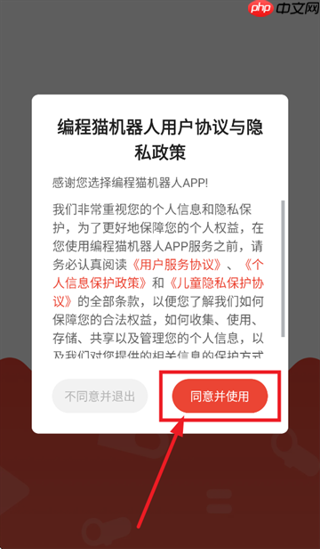 编程猫机器人app用什么登录-账号注册登录方式 第1张 编程猫机器人app用什么登录-账号注册登录方式 第1张