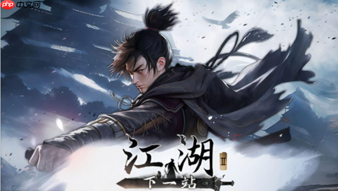 《下一站江湖2》斜风细雨剑获取攻略  第1张