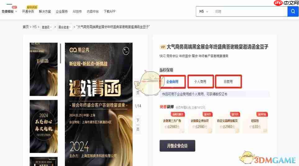 《易企秀》立即审核方法 第1张 《易企秀》立即审核方法 第1张