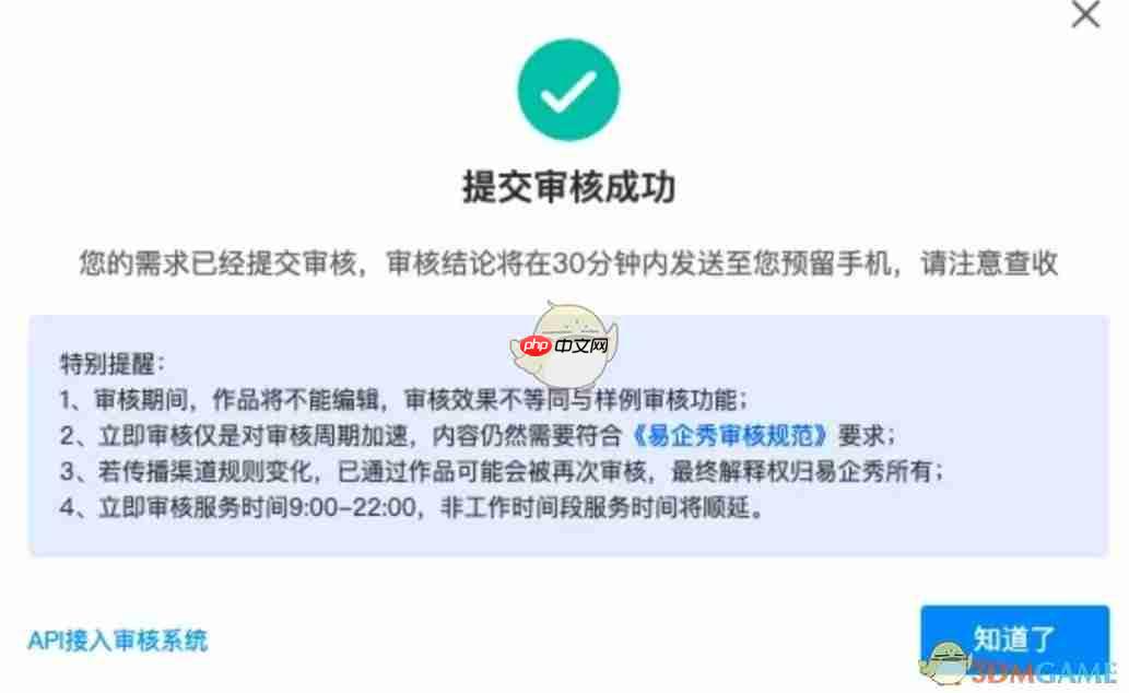 《易企秀》立即审核方法 第2张 《易企秀》立即审核方法 第2张