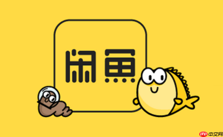 闲鱼网页版怎么聊天  第2张