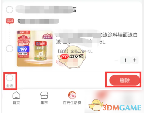 《京东特价版》删除购物车方法  第3张