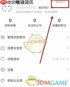 《香聘》上传附件简历方法