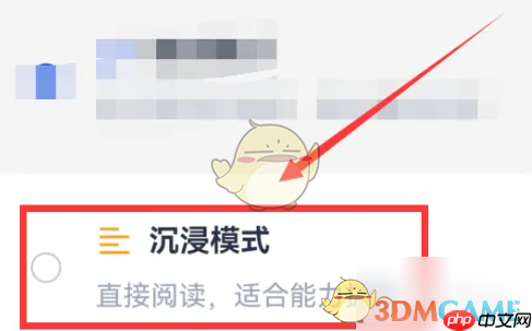 《百词斩》切换沉浸模式方法  第3张