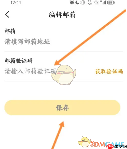 《应届生求职》绑定邮箱方法  第4张