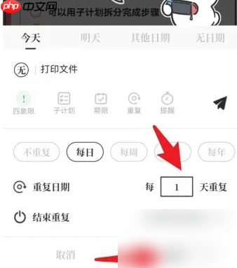 《我要做计划》添加重复计划方法  第3张