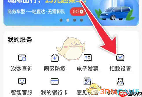 《天府通》扣款顺序设置方法
