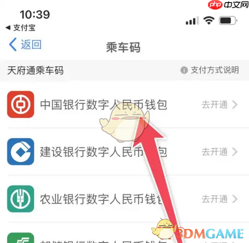 《天府通》扣款顺序设置方法  第3张