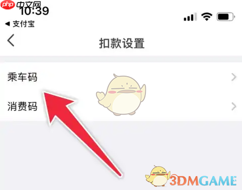 《天府通》扣款顺序设置方法  第2张