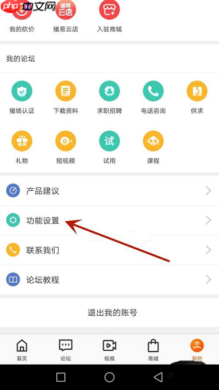 猪易通app缓存清理方法  第2张