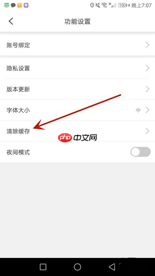 猪易通app缓存清理方法  第3张