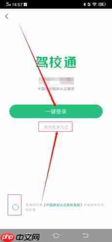 《驾校通》注册方法介绍 第2张 《驾校通》注册方法介绍 第2张