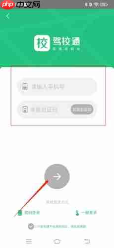 《驾校通》注册方法介绍 第3张 《驾校通》注册方法介绍 第3张