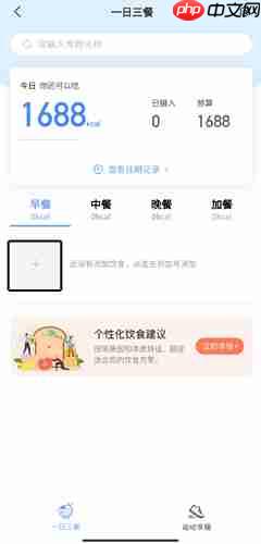 《真我》查询热量方法  第2张