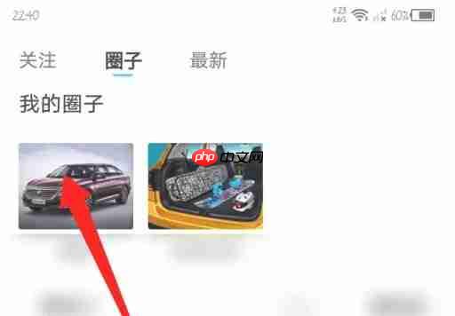 上汽大众app退出圈子操作  第3张