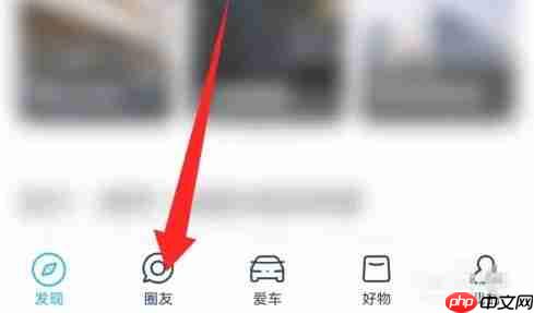 上汽大众app退出圈子操作  第1张