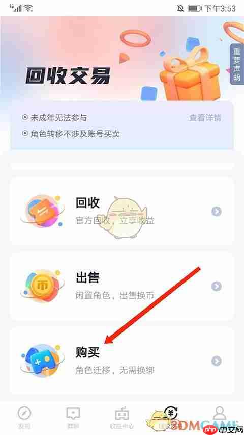 《66手游》转移小号教程  第2张