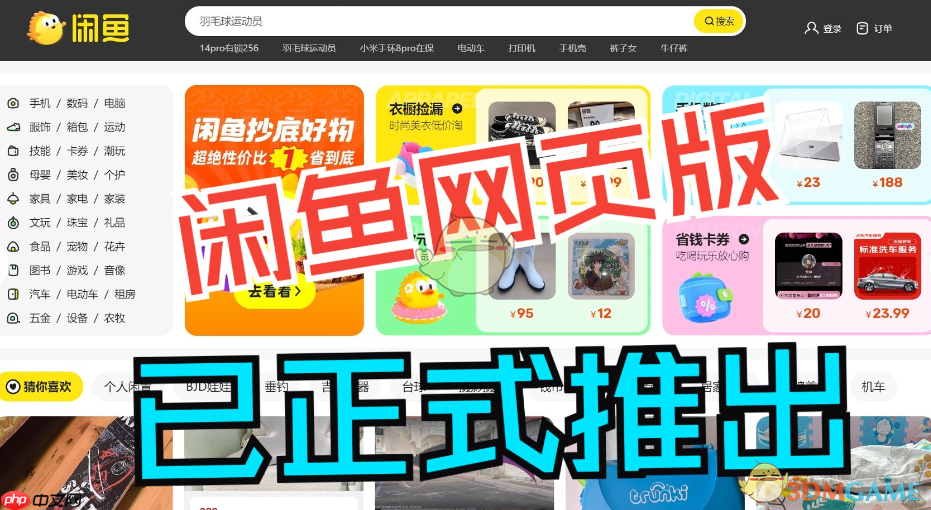 《闲鱼》官网入口  第1张